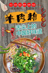 羊肉粉背景墙
