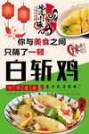 白斩鸡背景墙
