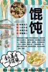 三鲜馄饨背景墙