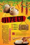 小笼包背景墙