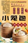 小笼包