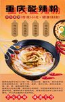重庆酸辣粉