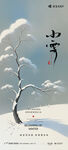 小雪