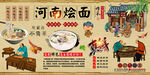 河南烩面