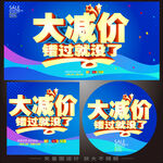 大减价