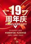 19周年