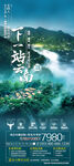下一站云南旅游海报