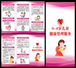 0至6岁儿童健康管理服务三折页