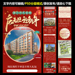 地产海报图片