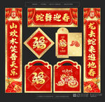 蛇年对联