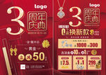 周年庆 珠宝