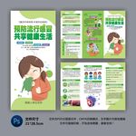 医院三折页 流感