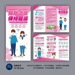 医院三折页 流感