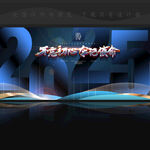 2025会议展板背景