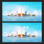 珠海