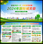 2024年国际减灾日