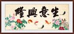 生意兴隆 