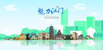 江门城市旅游展板