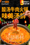 酸汤牛肉火锅