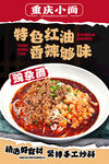 豌杂面重庆小面海报
