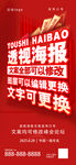 红色喜庆透视文字促销海报