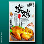 窑鸡