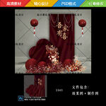 红色绒布订婚