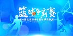 篮球宣传