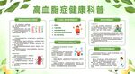 预防高血脂症