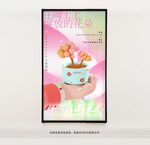 花盆海报