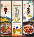 花生米