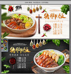 猪脚饭