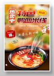 鸭血米线