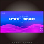 蓝紫色新品发布会背景