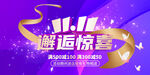 双十一