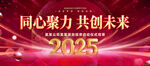 2025年会背景