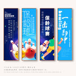 保龄球