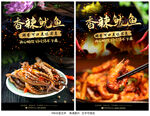 香辣鱿鱼