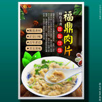 福鼎肉片