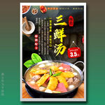 三鲜汤