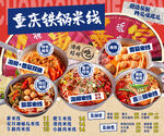 市井风 铁锅米线