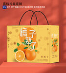 橘子礼盒
