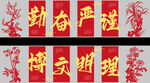 校园文化墙