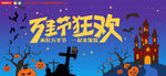 万圣节