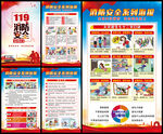 消防宣传