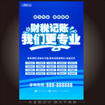 财税记账
