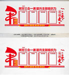 三会一课党建文化墙