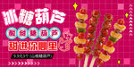 冰糖葫芦