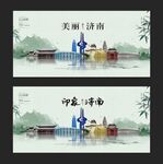 济南