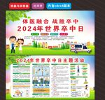 2024年世界卒中日